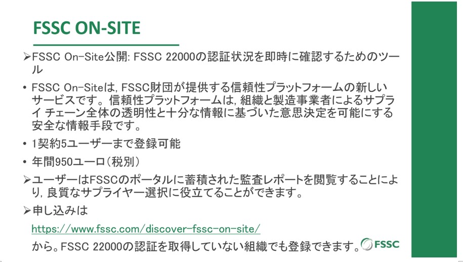 fssc on-site