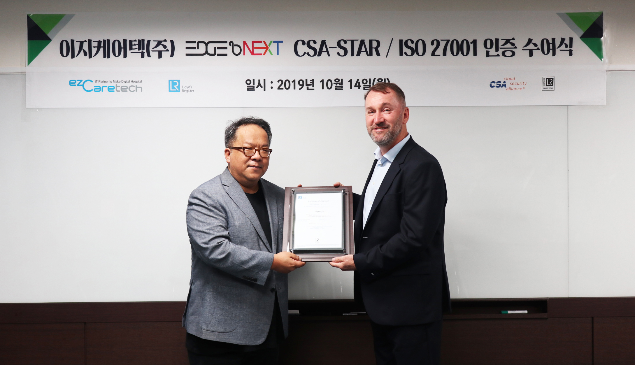 (좌) 이지케어텍 황희 부사장 (우) Paul Butcher, LRQA Business Assurance, Managing Director